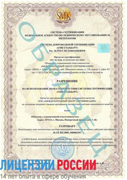 Образец разрешение Нерехта Сертификат ISO/TS 16949
